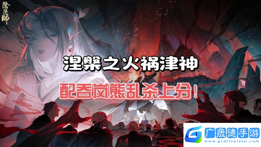 陰陽師深度解析