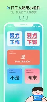 打工人小組件app下載