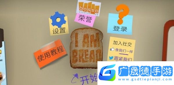 面包模擬器