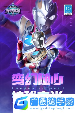 奧特曼傳奇英雄