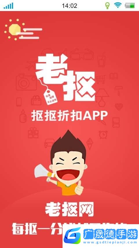 摳摳折扣購物手機app安卓版免費下載