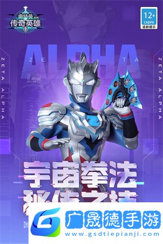 奧特曼傳奇英雄