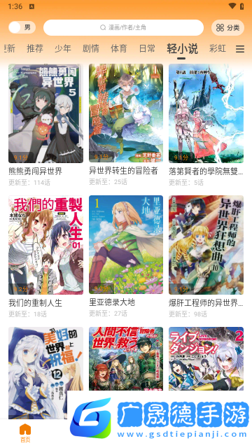 酷漫熊漫畫app免費(fèi)下載