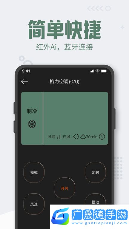 格里萬(wàn)能空調(diào)遙控器app免費(fèi)下載