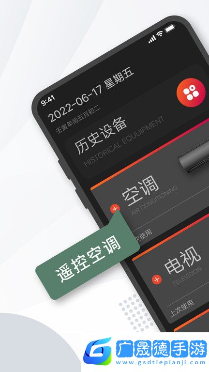 格里萬(wàn)能空調(diào)遙控器app免費(fèi)下載