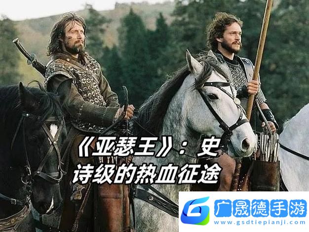 亞瑟王負(fù)面騎兵隊