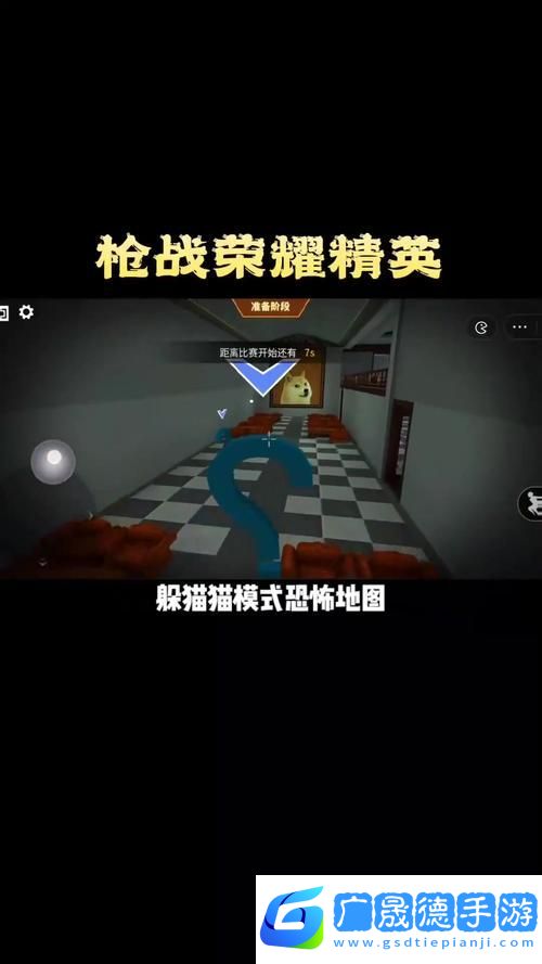 躲貓貓模擬器