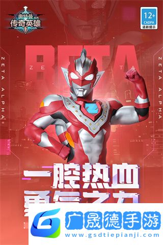 奧特曼傳奇英雄