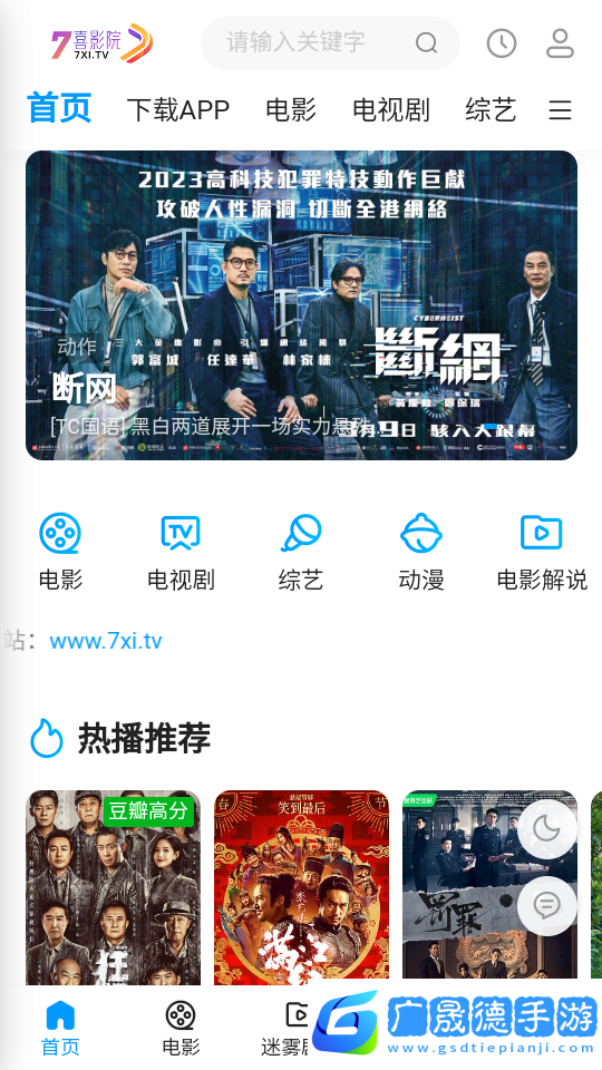 七喜影院