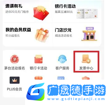 i百聯(lián)怎么開發(fā)票