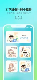打工人小組件app下載
