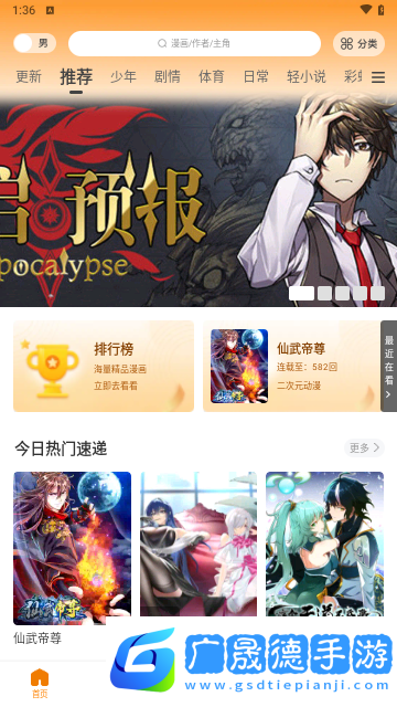 酷漫熊漫畫app免費(fèi)下載