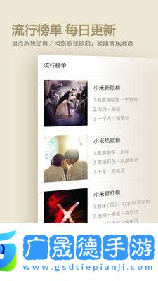 小米音樂app下載