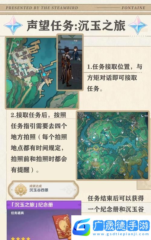 原神探索珠鈿舫