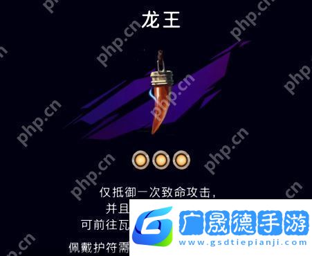 波斯王子失落的王冠龍王護(hù)符速刷指南