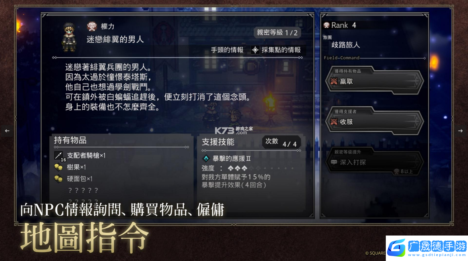 歧路旅人大陸的霸者