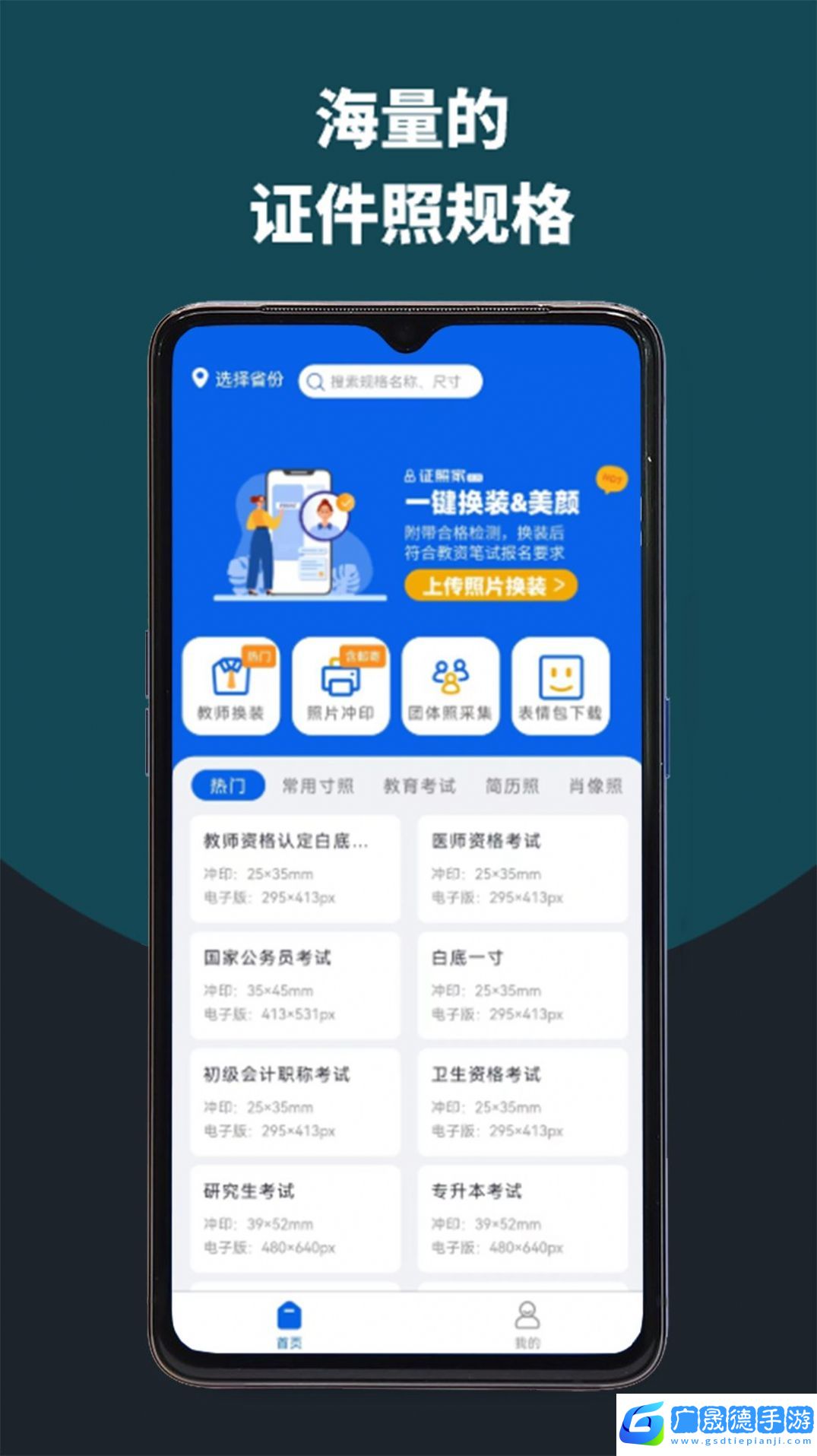 像素考試證件照最新版本軟件下載1.0.0