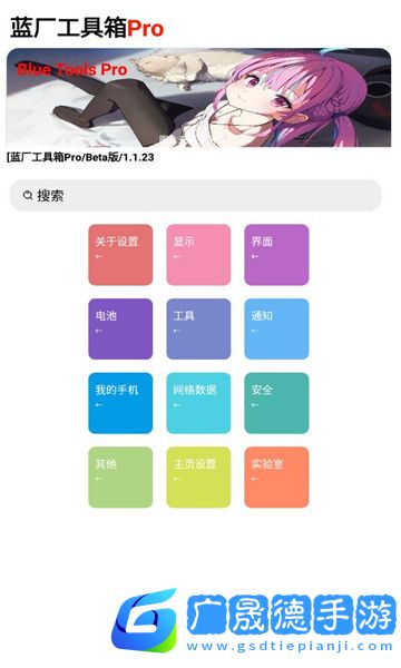 藍寶工具箱app安卓版下載2024最新