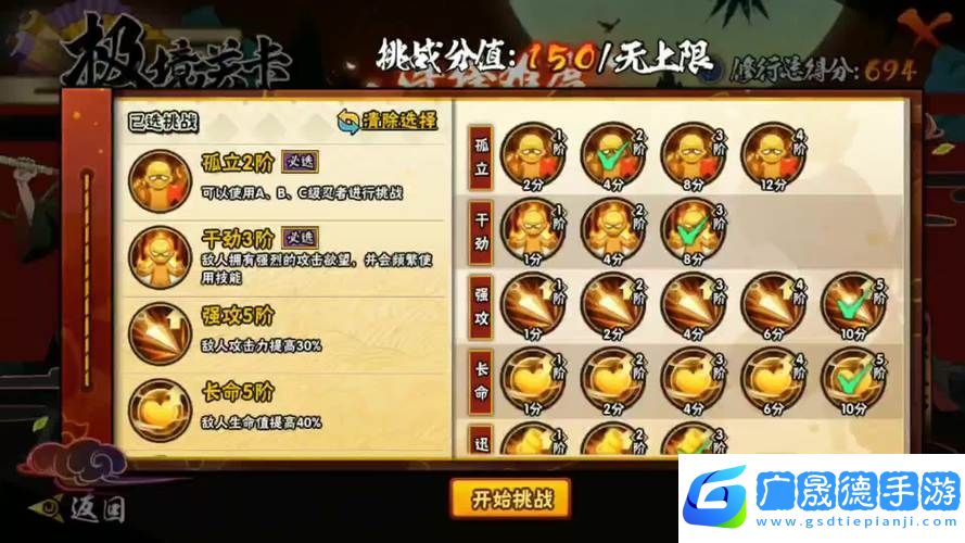 火影忍者手游極境修行