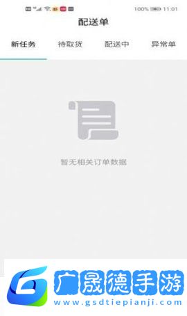 美加美騎手