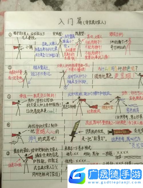 長臂火柴人