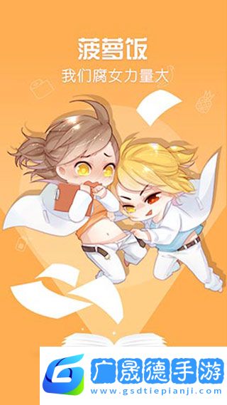 菠蘿飯漫畫在線閱讀