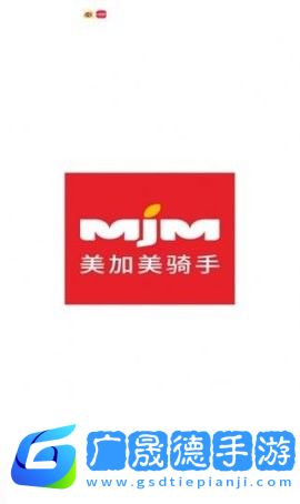 美加美騎手