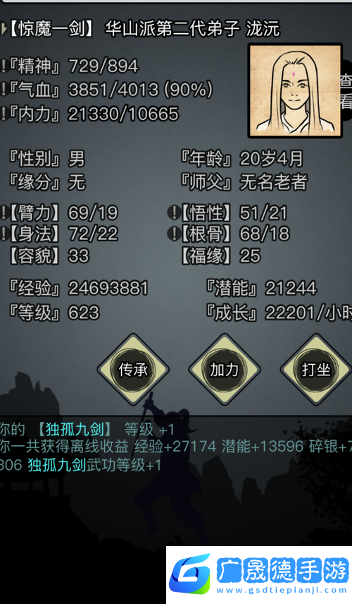 武當派崛起之路