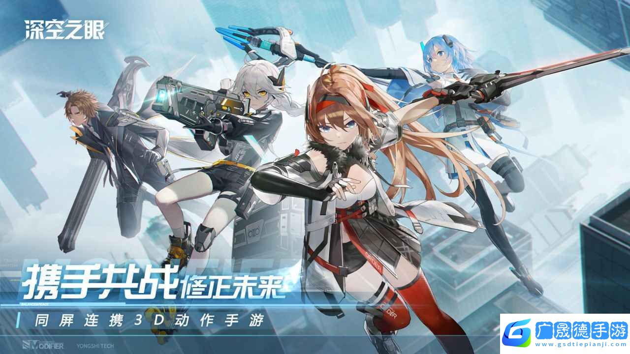 深空之眼官網(wǎng)版下載