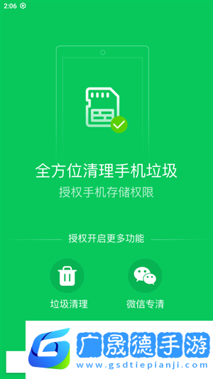 清道夫手機(jī)清理軟件安卓版