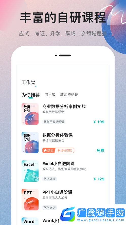 扇貝課堂線上最新版1.1.600 安卓版