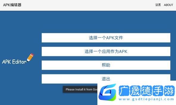 apk編輯器