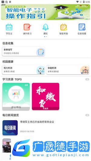 貴州和校園app下載官方版