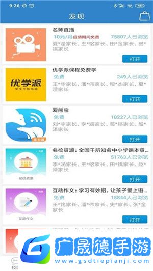 貴州和校園app下載官方版
