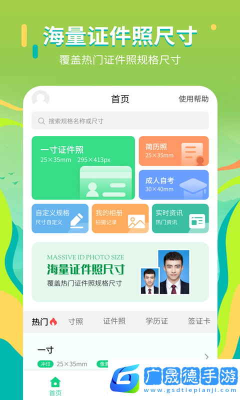 證件照拍攝院