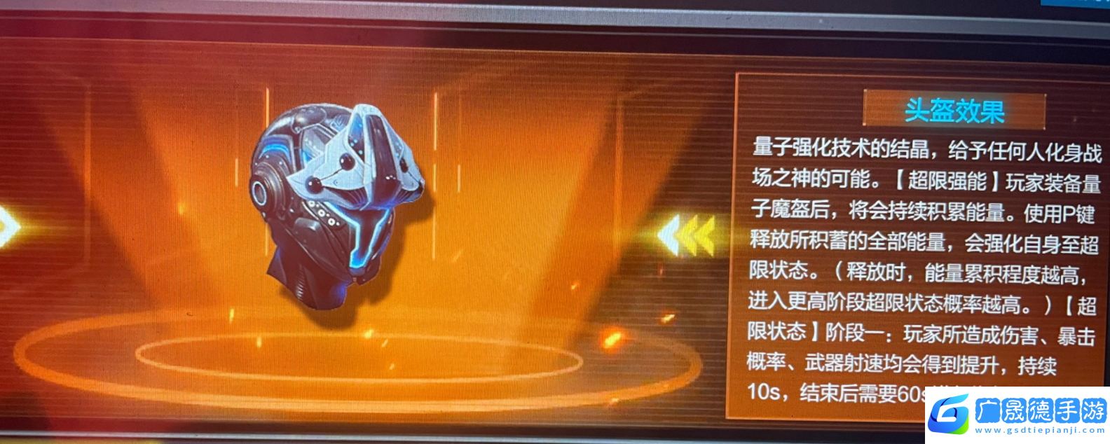 逆戰(zhàn)未來頭盔圣人如何獲取