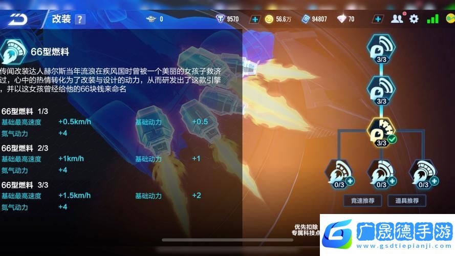 QQ飛車手游蒼穹絕影改裝全攻略