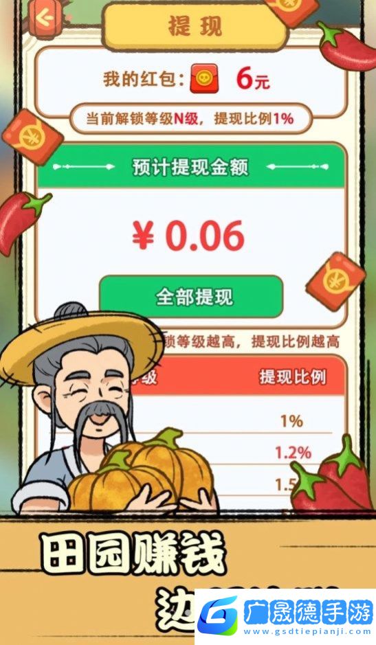 休閑田園
