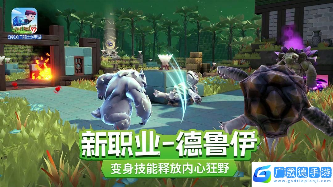 傳送門(mén)騎士免費(fèi)版手機(jī)下載