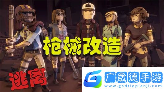 逃離生化禁區(qū)