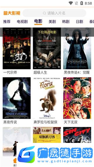 最大影視app官方版下載安裝