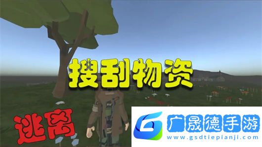 逃離生化禁區(qū)