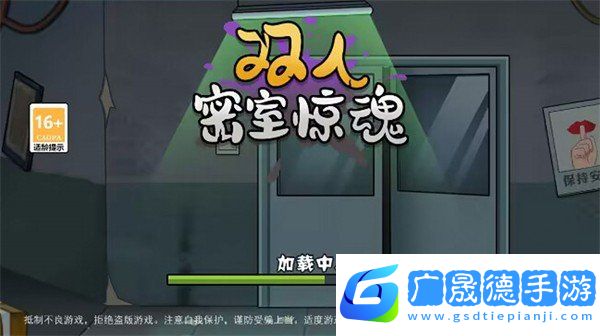 雙人密室驚魂