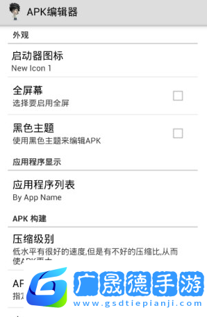 apk編輯器