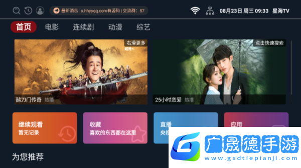 星海TV
