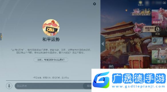和平精英接入deepseek怎么用