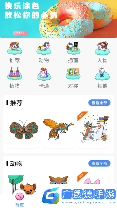 創(chuàng)意美美涂色