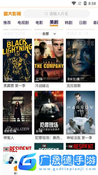 最大影視app官方版下載安裝