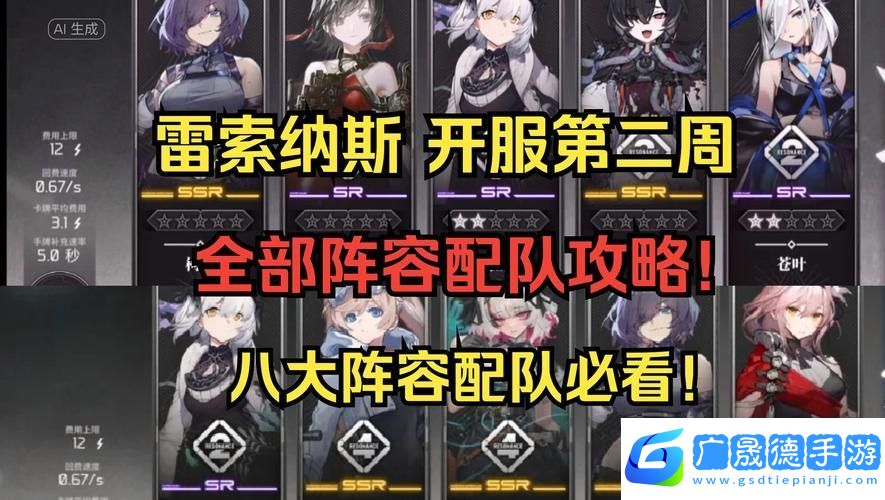 雷索納斯SSR角色自選攻略