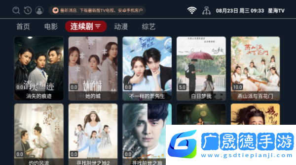 星海TV